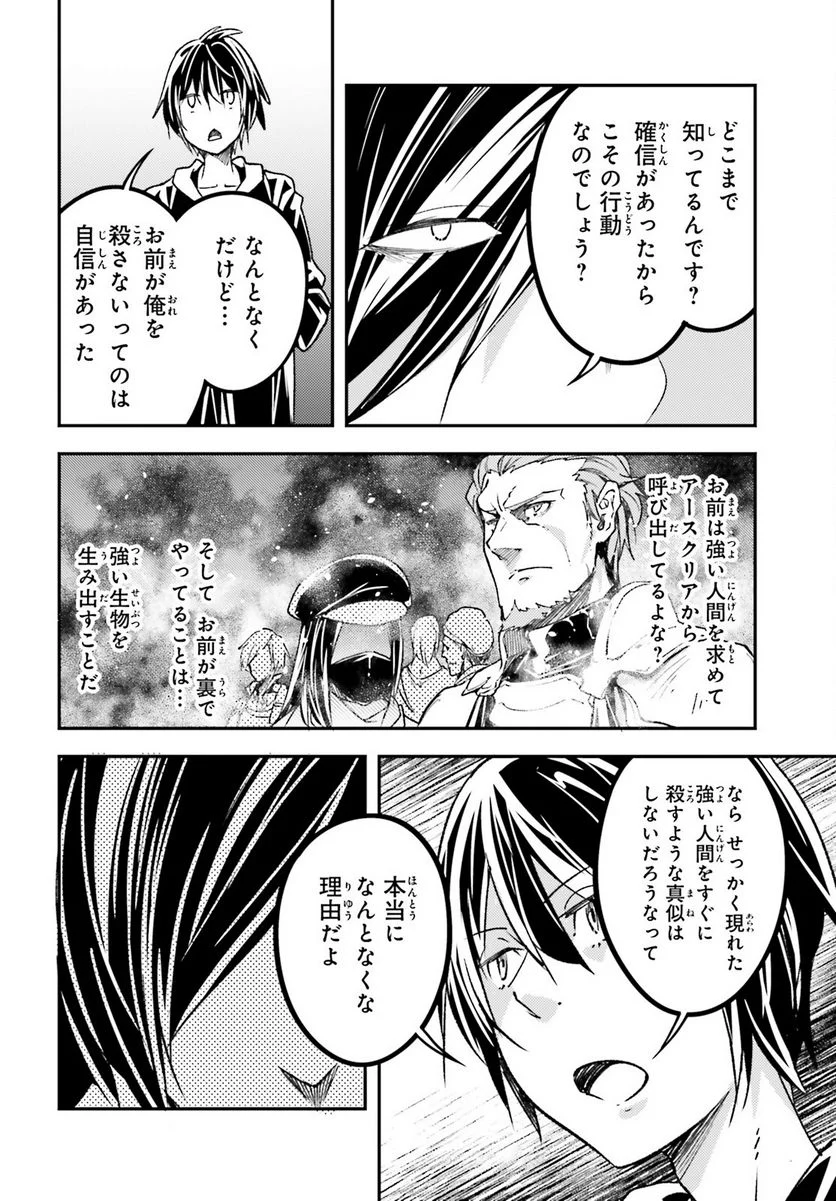 LV999の村人 - 第73話 - Page 14