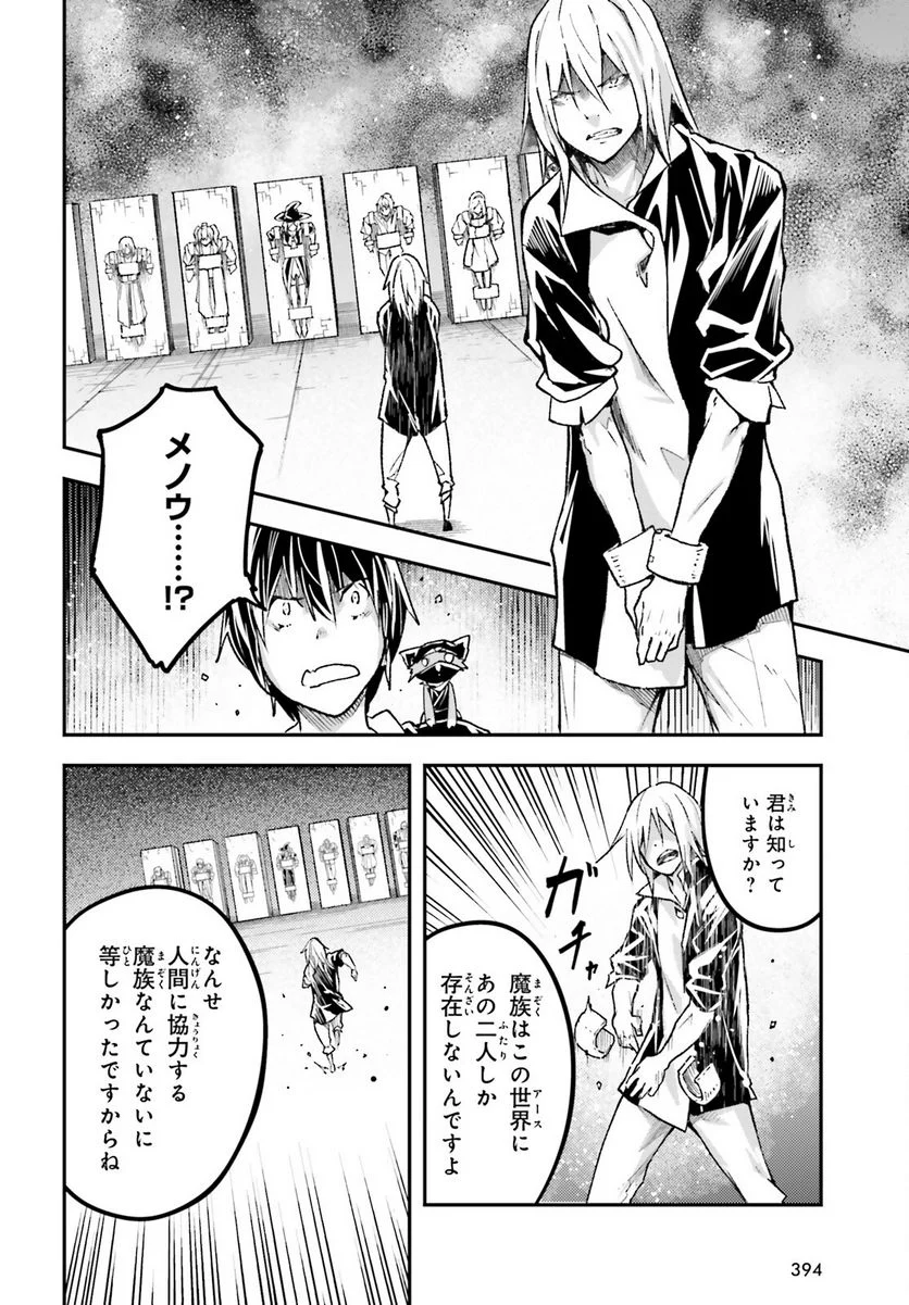 LV999の村人 - 第73話 - Page 20