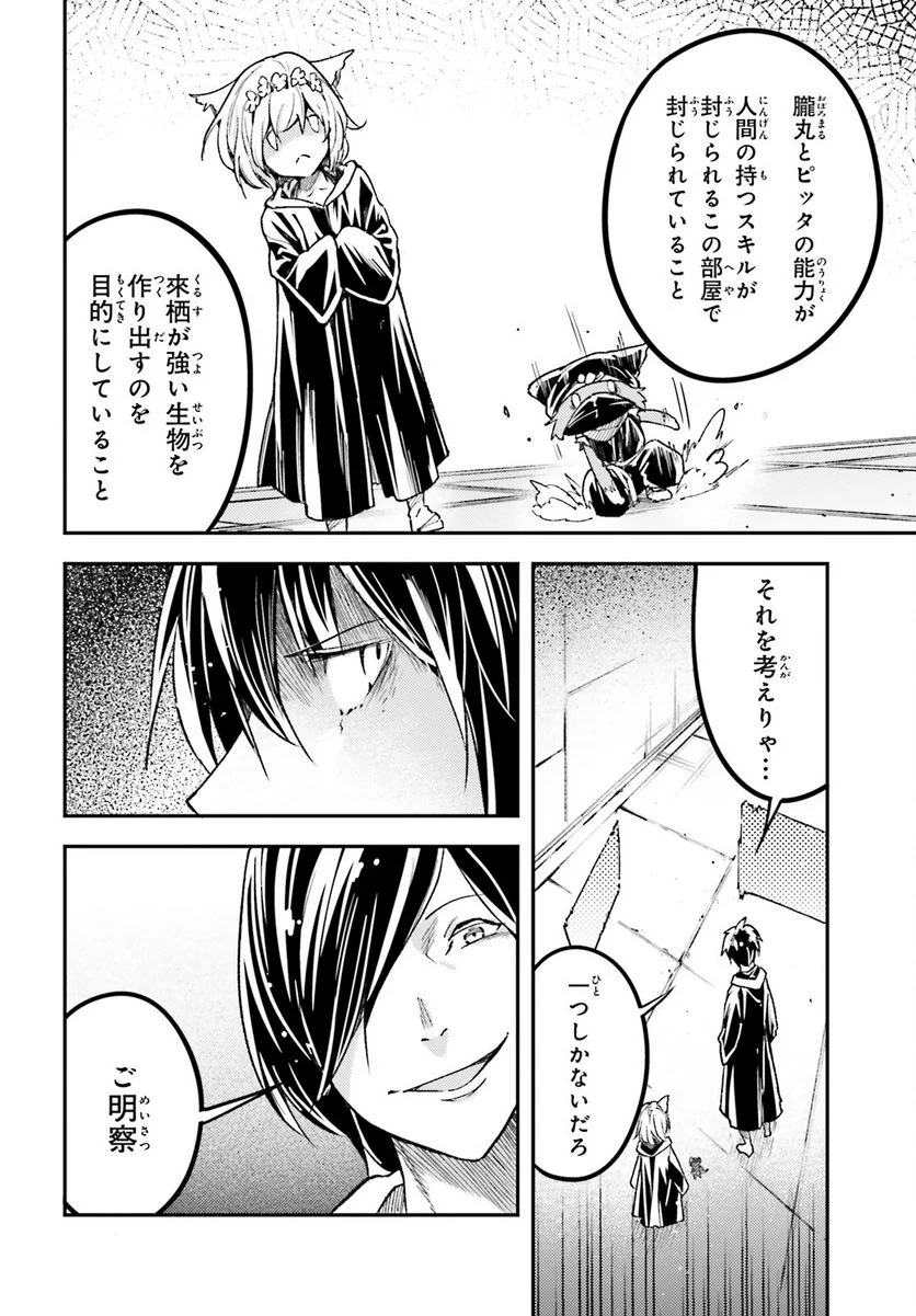 LV999の村人 - 第73話 - Page 30