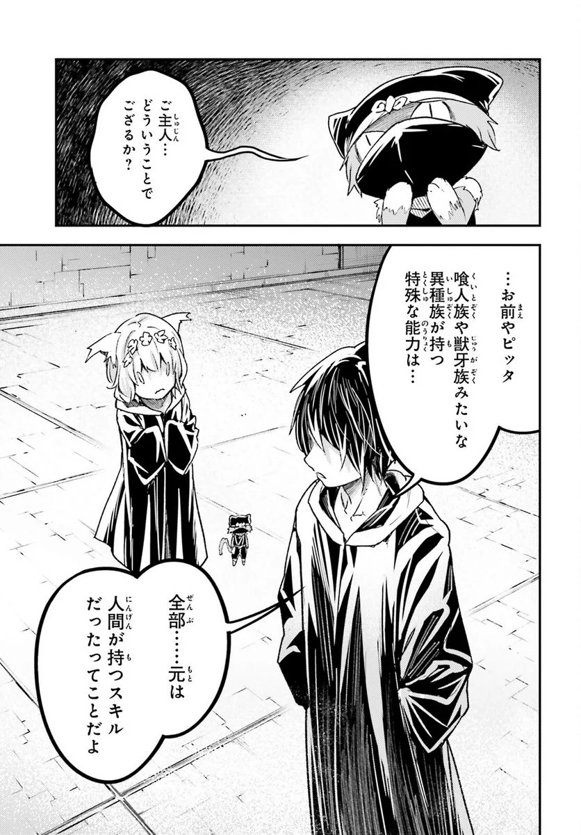 LV999の村人 - 第73話 - Page 31