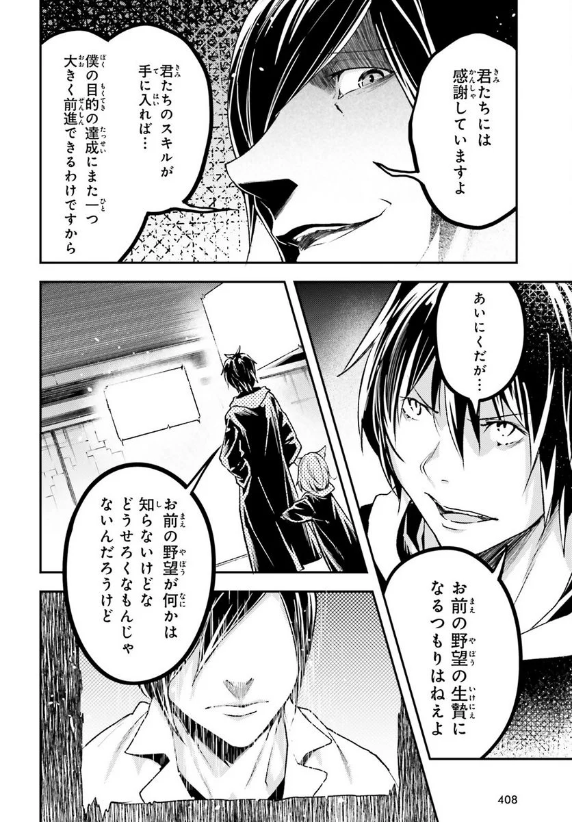 LV999の村人 - 第73話 - Page 34