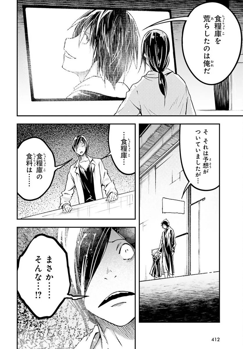 LV999の村人 - 第73話 - Page 38