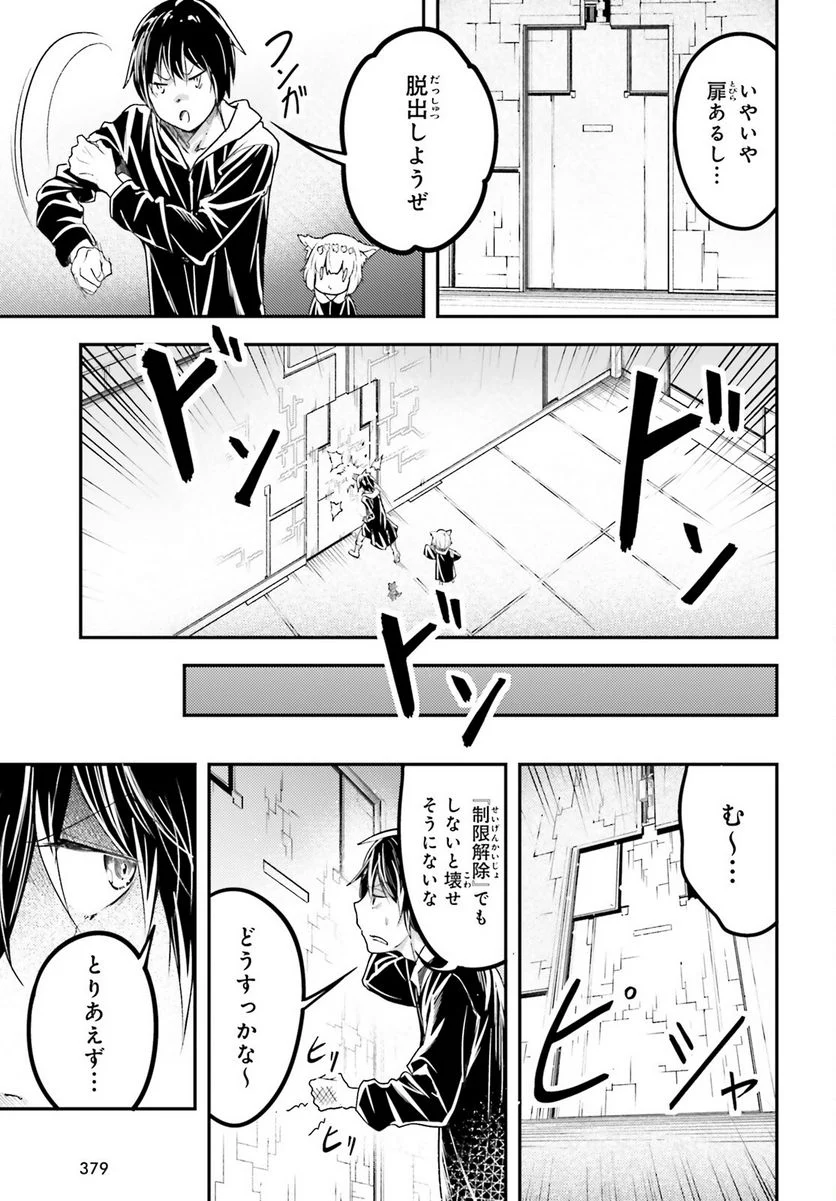 LV999の村人 - 第73話 - Page 5