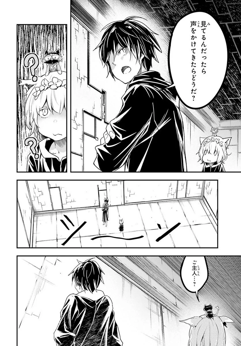 LV999の村人 - 第73話 - Page 6