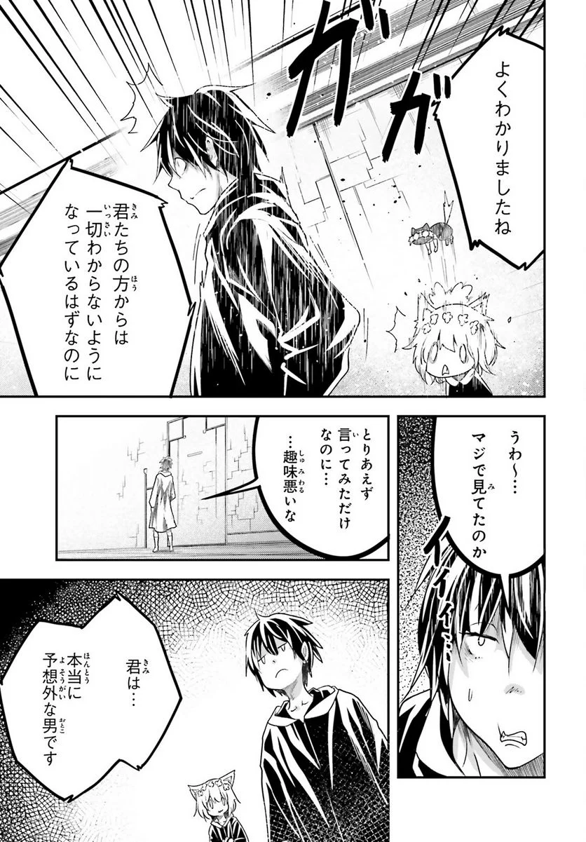 LV999の村人 - 第73話 - Page 7