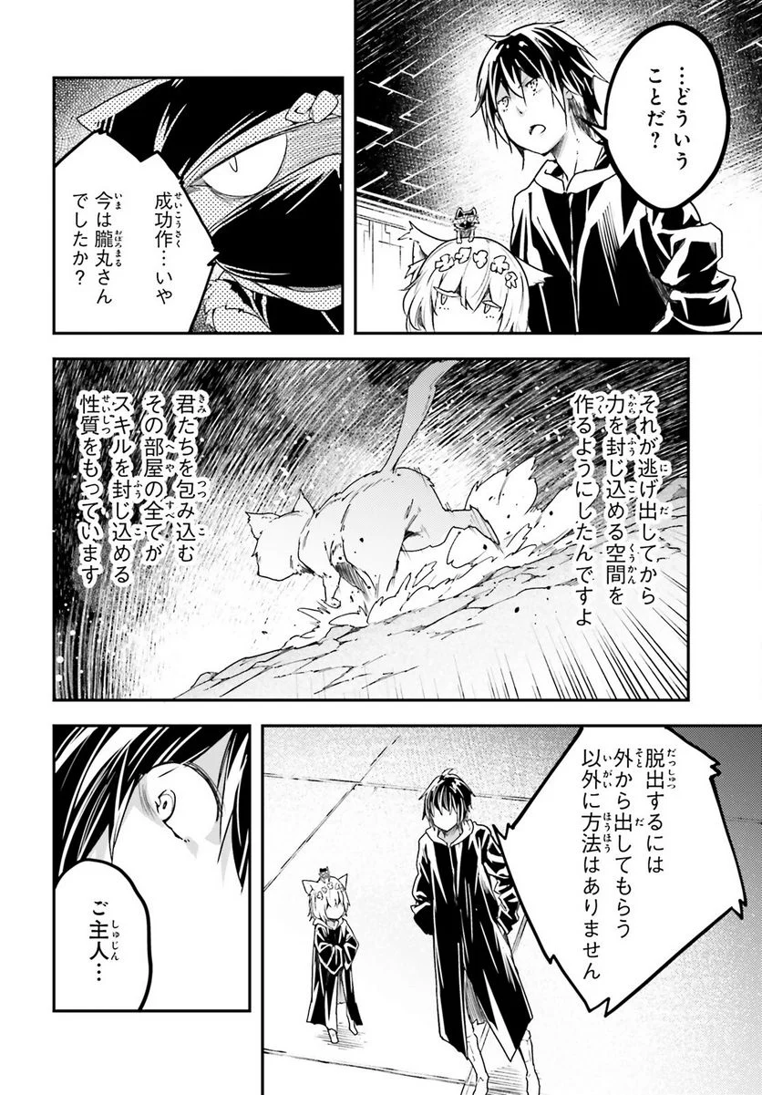 LV999の村人 - 第73話 - Page 10