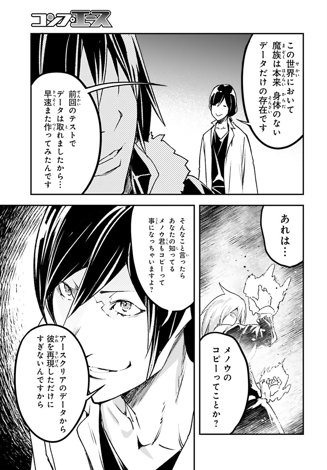 LV999の村人 - 第91話 - Page 13