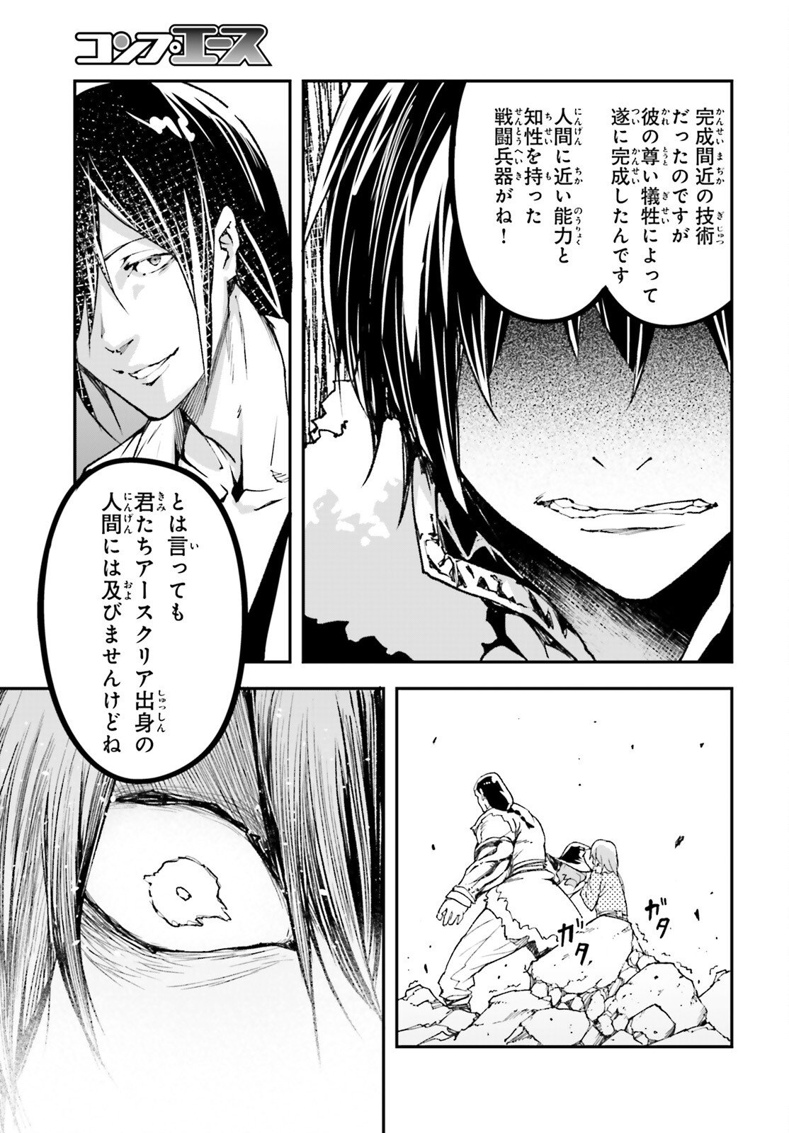 LV999の村人 - 第91話 - Page 15