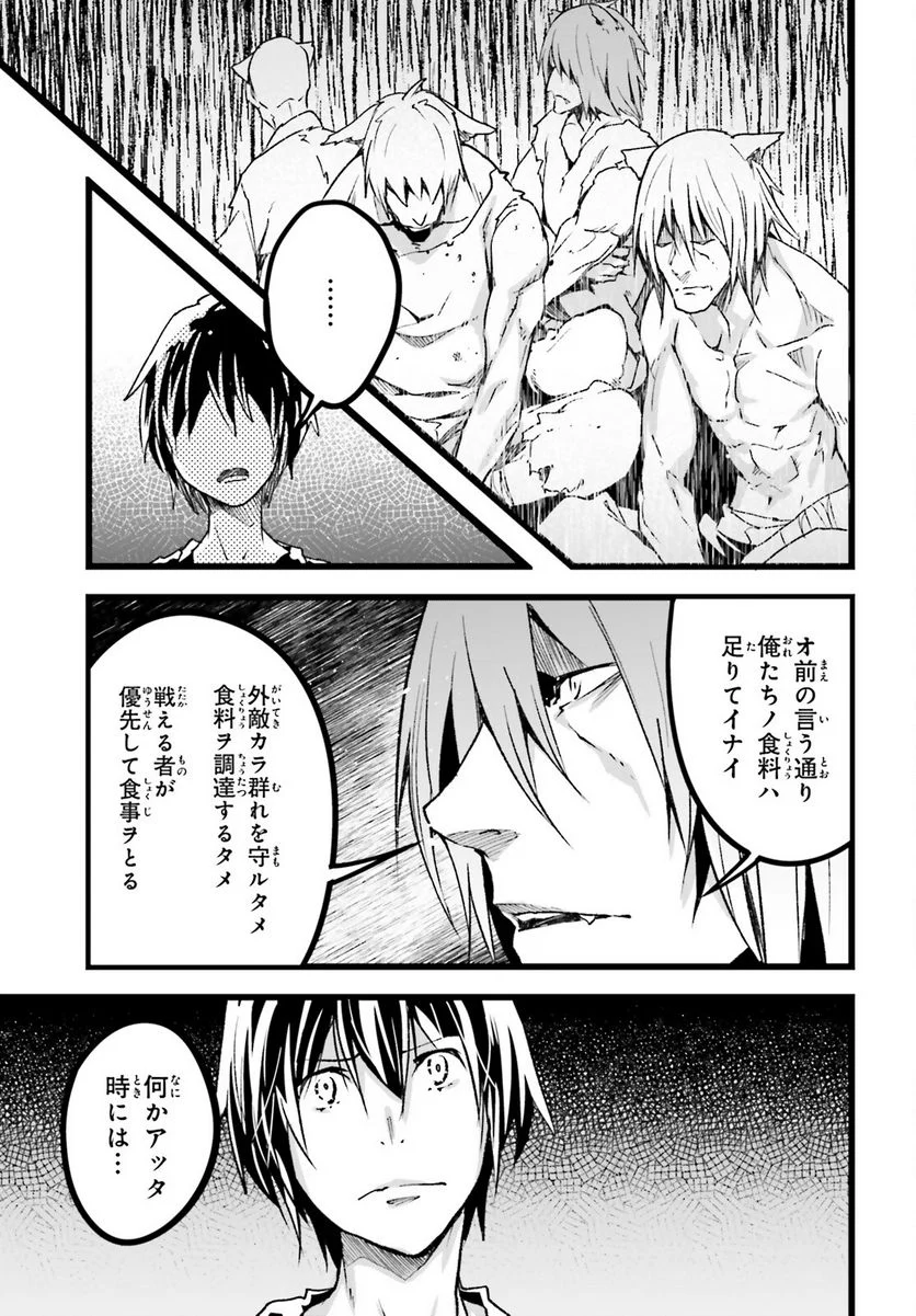 LV999の村人 - 第74話 - Page 17