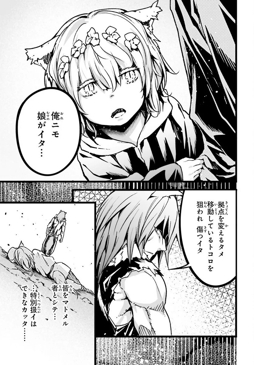 LV999の村人 - 第74話 - Page 19