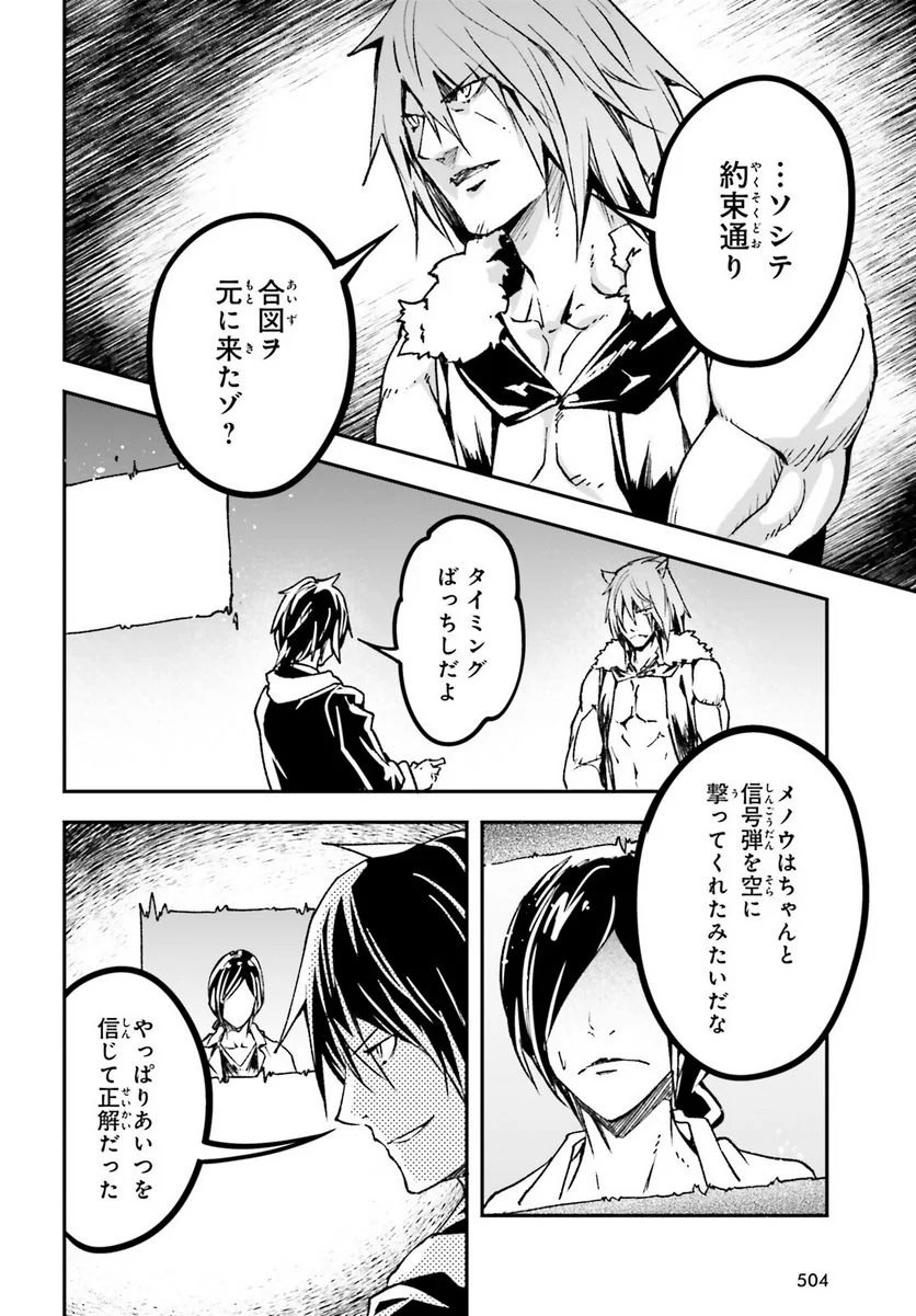 LV999の村人 - 第74話 - Page 4