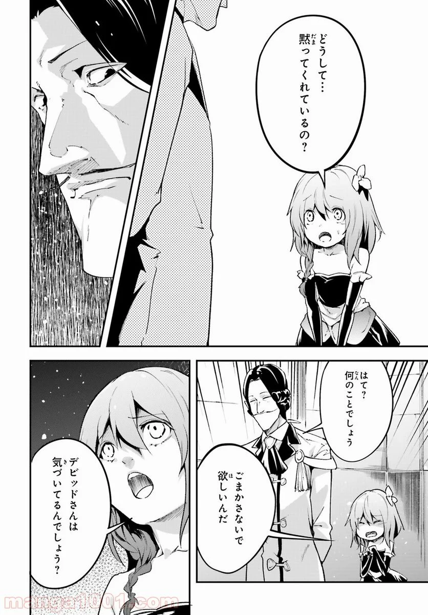 LV999の村人 - 第23話 - Page 16