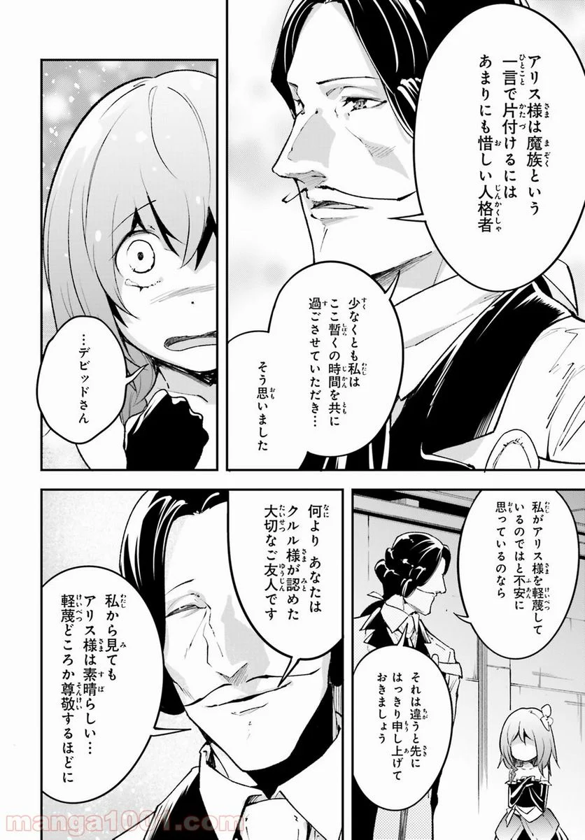 LV999の村人 - 第23話 - Page 18