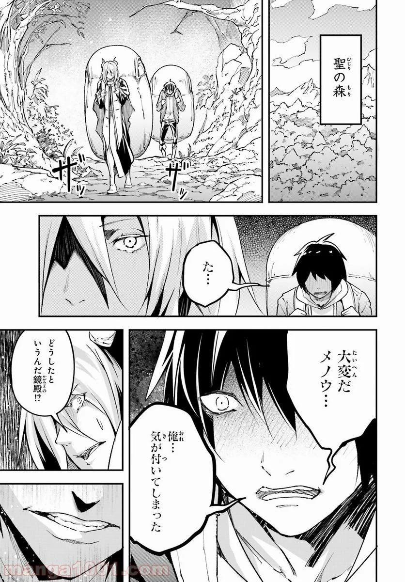 LV999の村人 - 第23話 - Page 21