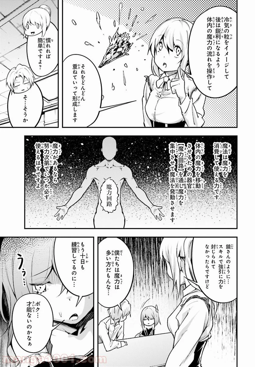 LV999の村人 - 第23話 - Page 5