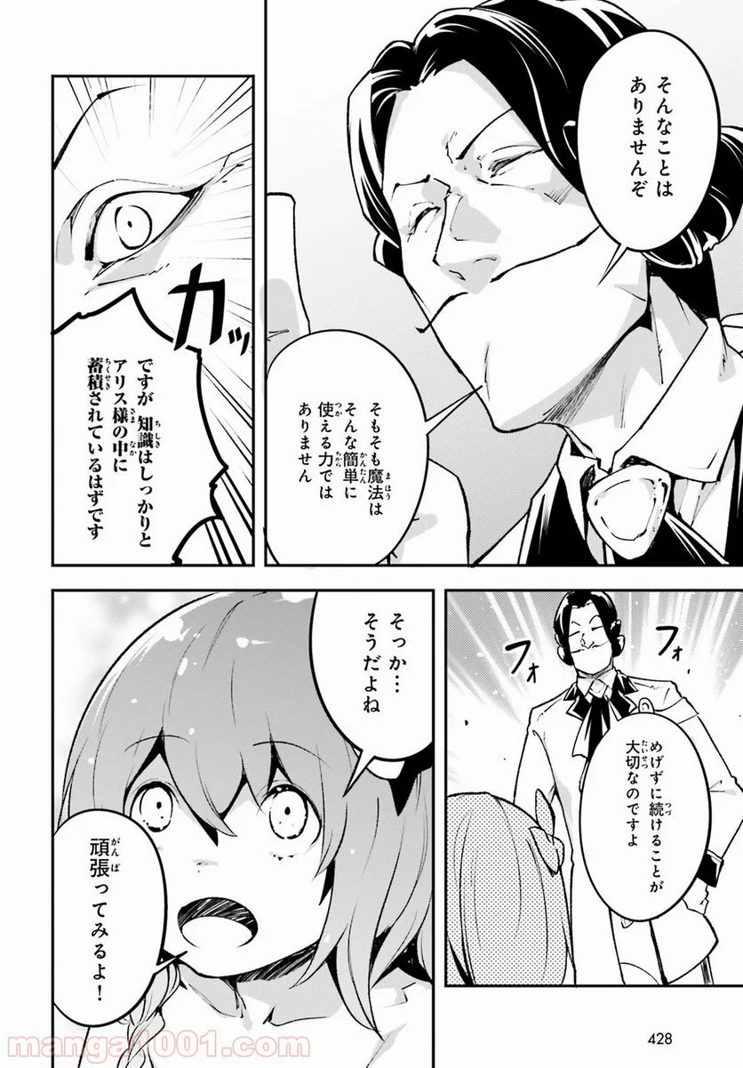 LV999の村人 - 第23話 - Page 6