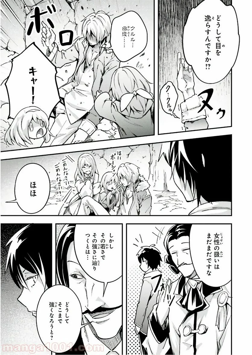 LV999の村人 - 第19話 - Page 11