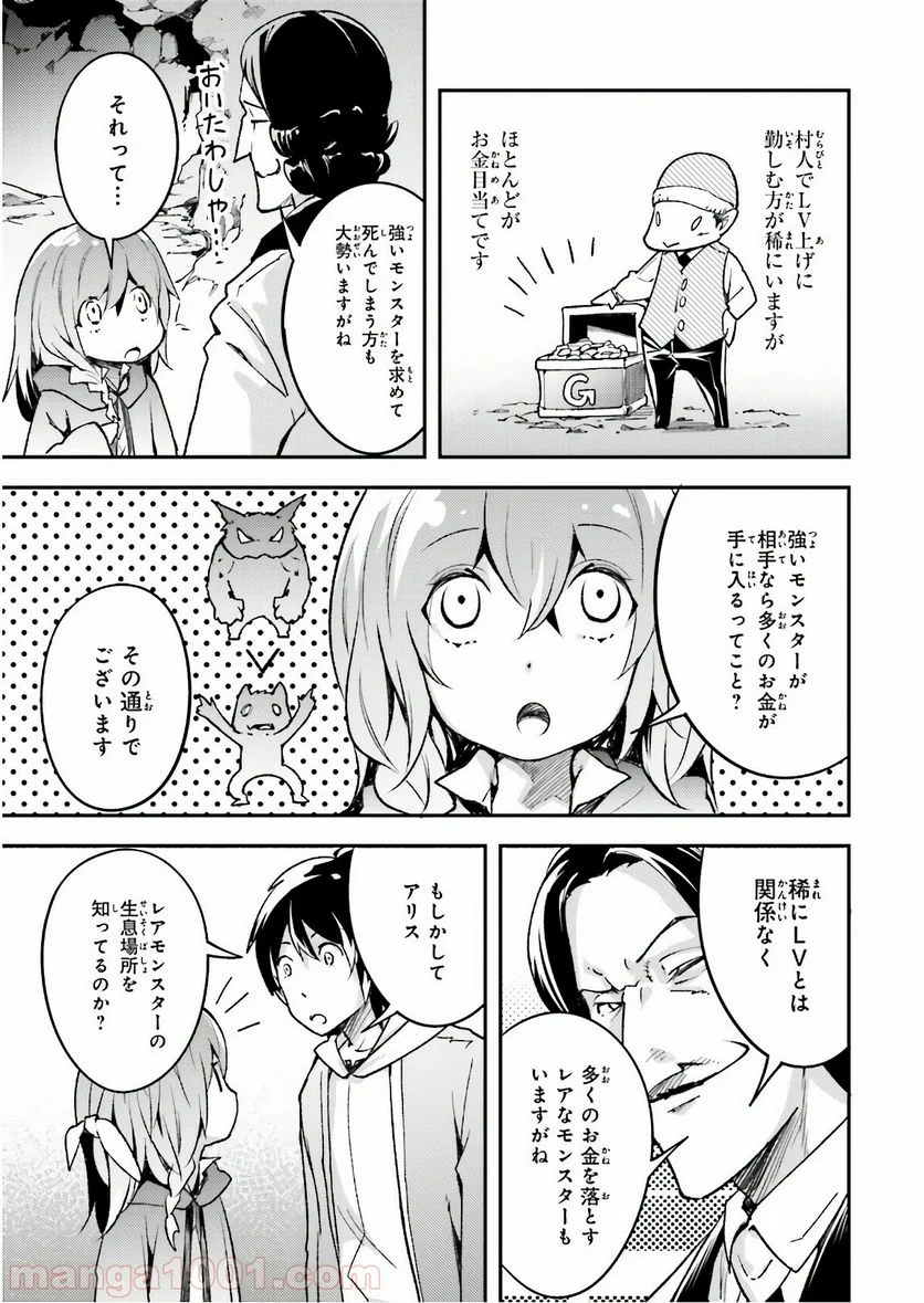 LV999の村人 - 第19話 - Page 13