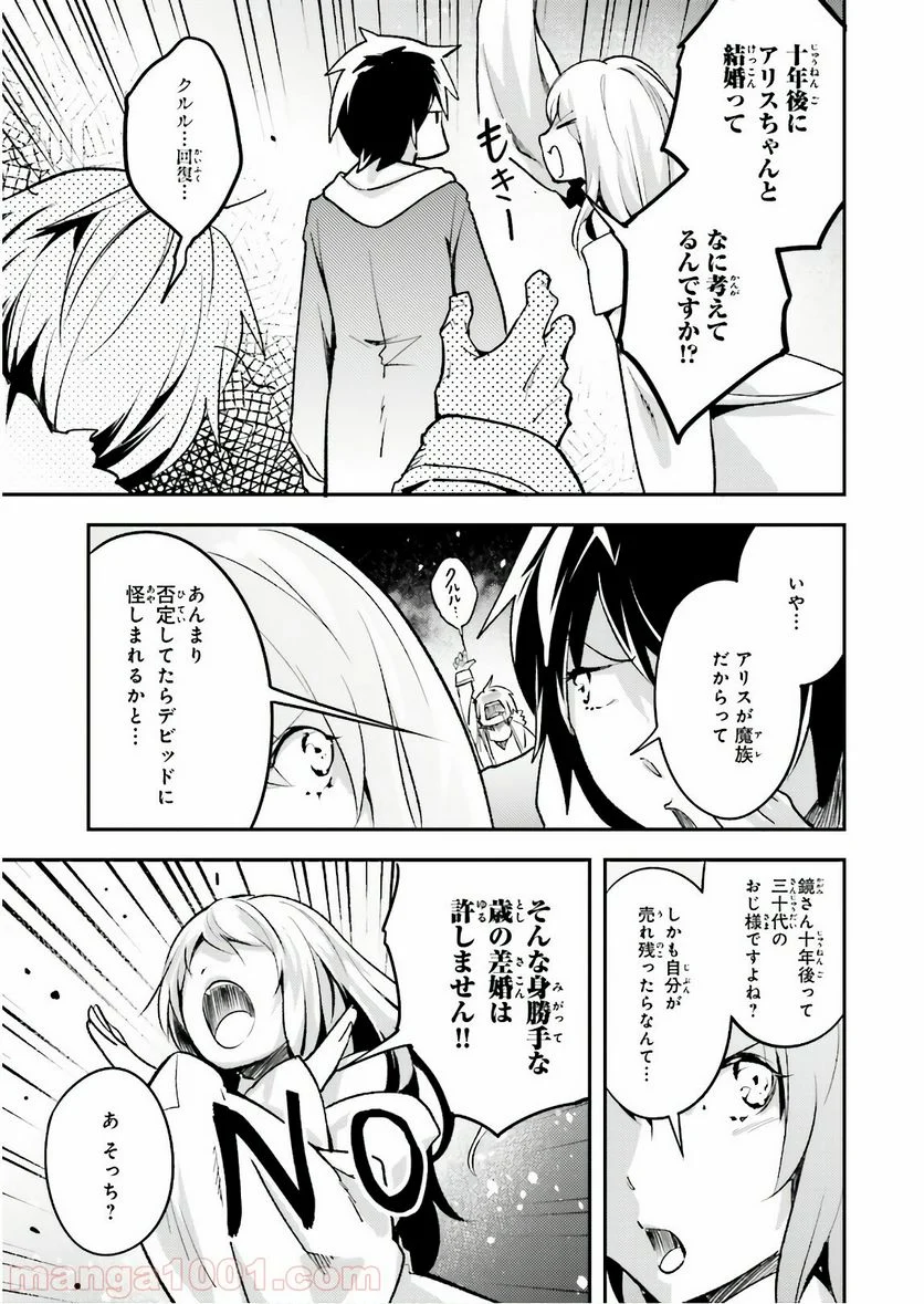 LV999の村人 - 第19話 - Page 19