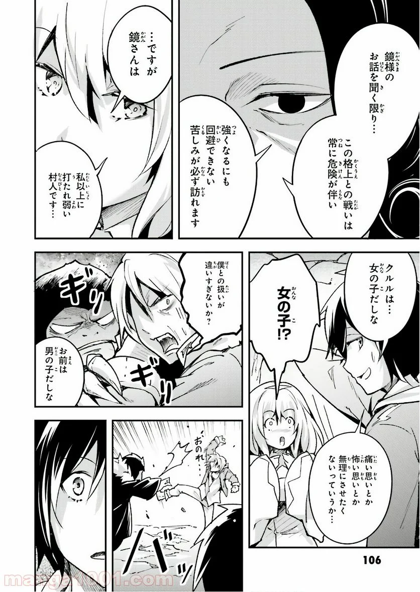 LV999の村人 - 第19話 - Page 8