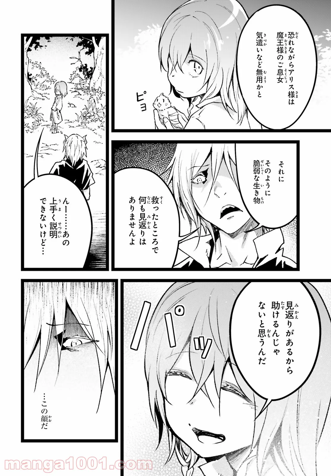 LV999の村人 - 第60話 - Page 18