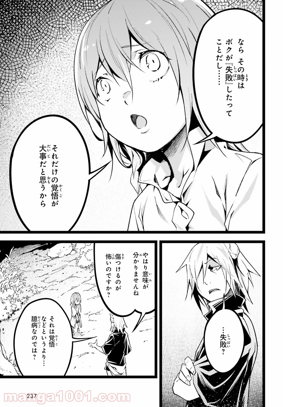 LV999の村人 - 第60話 - Page 23