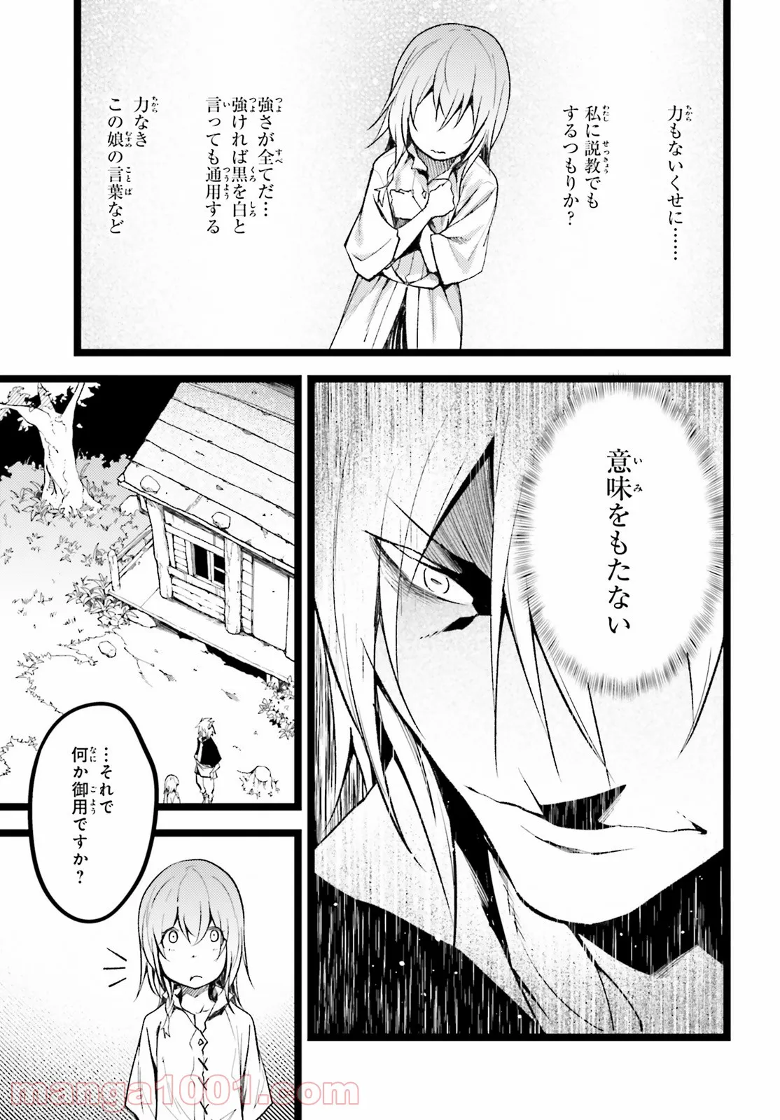 LV999の村人 - 第60話 - Page 25