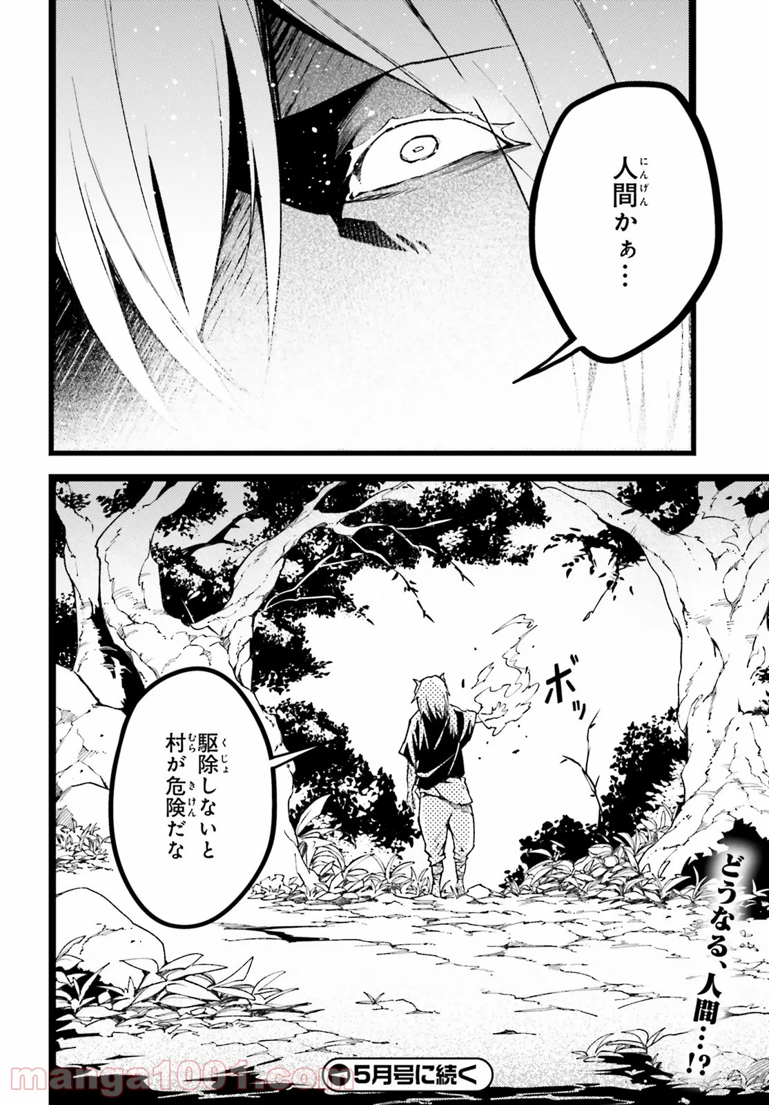 LV999の村人 - 第60話 - Page 36