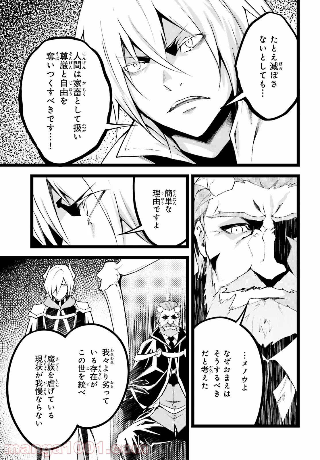 LV999の村人 - 第60話 - Page 9