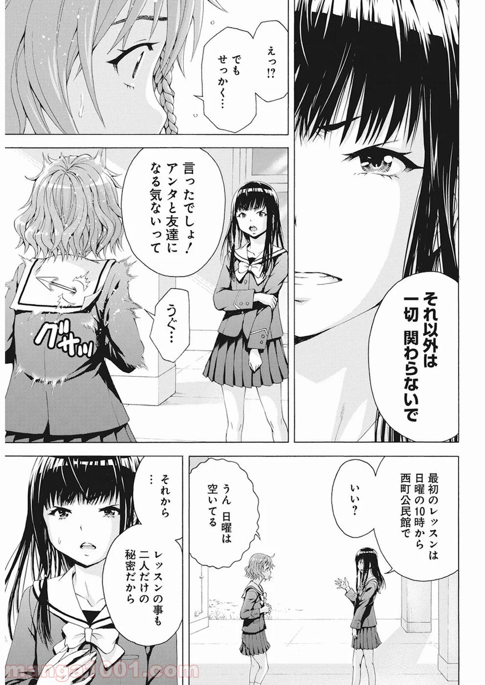 スキーターらびっと!! 第2話 - Page 5