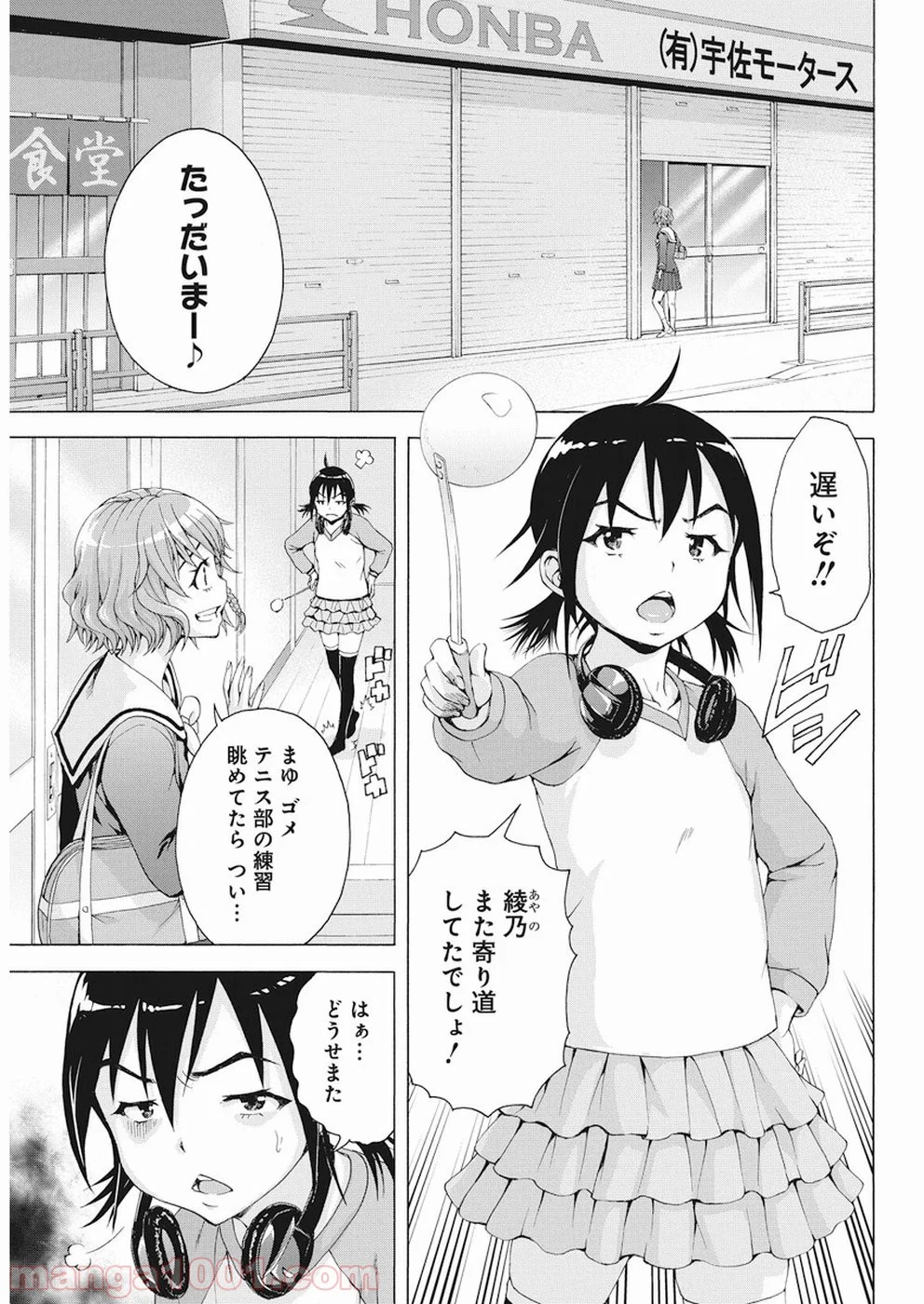 スキーターらびっと!! 第2話 - Page 7