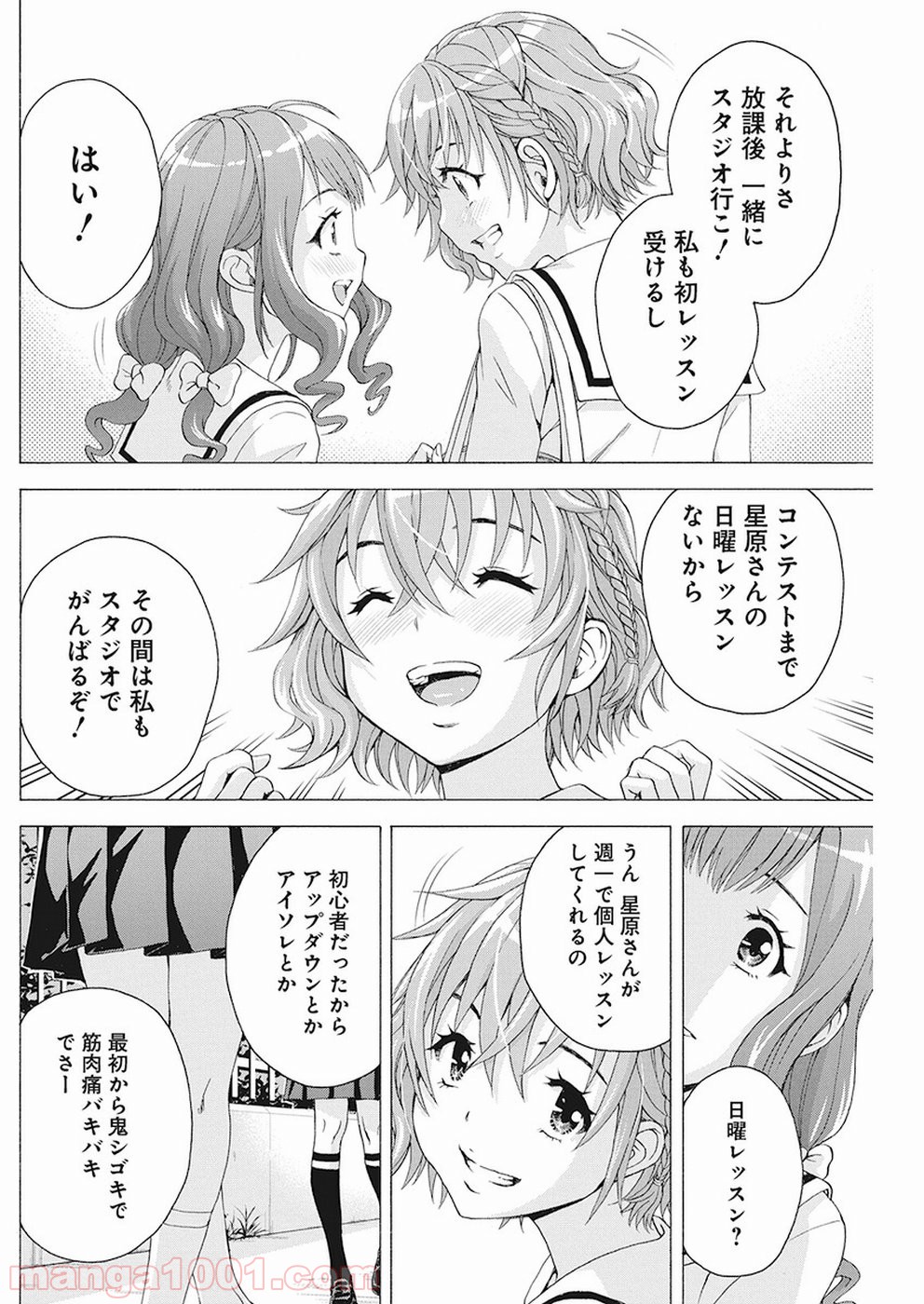 スキーターらびっと!! - 第14話 - Page 15