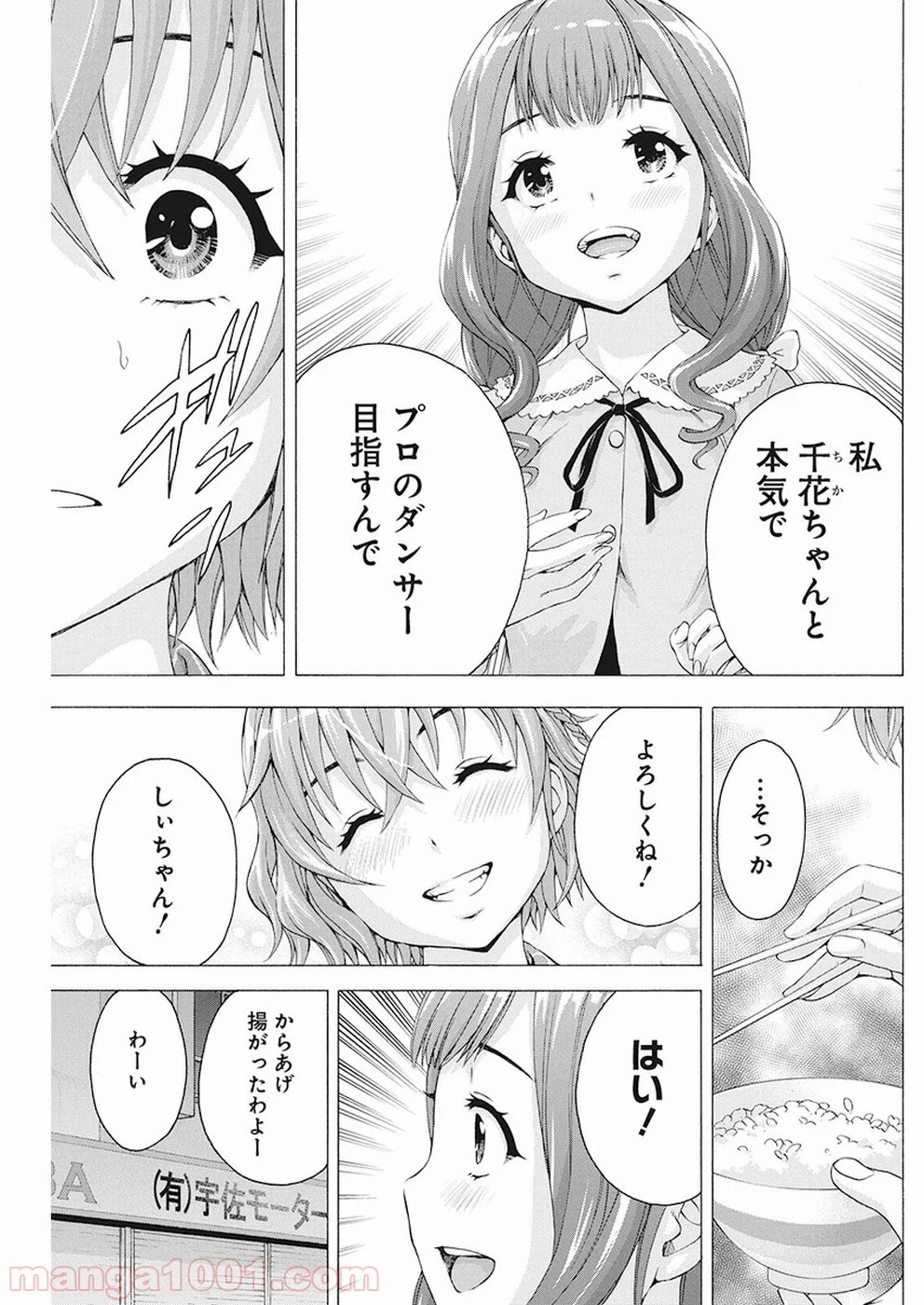 スキーターらびっと!! - 第14話 - Page 4