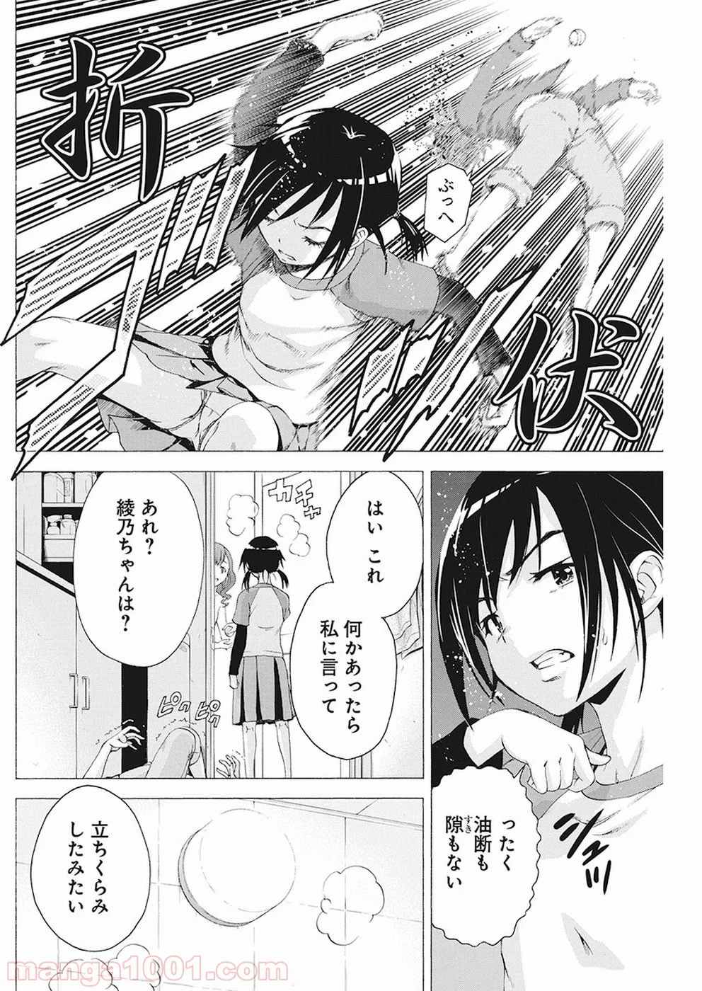 スキーターらびっと!! 第14話 - Page 7