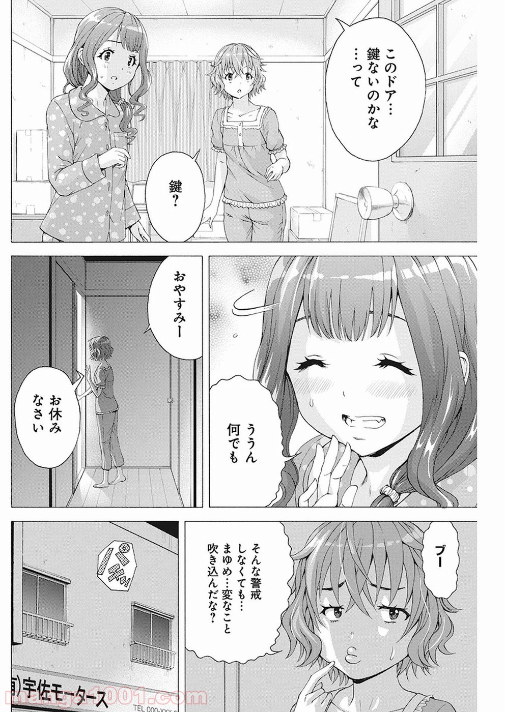 スキーターらびっと!! 第14話 - Page 9