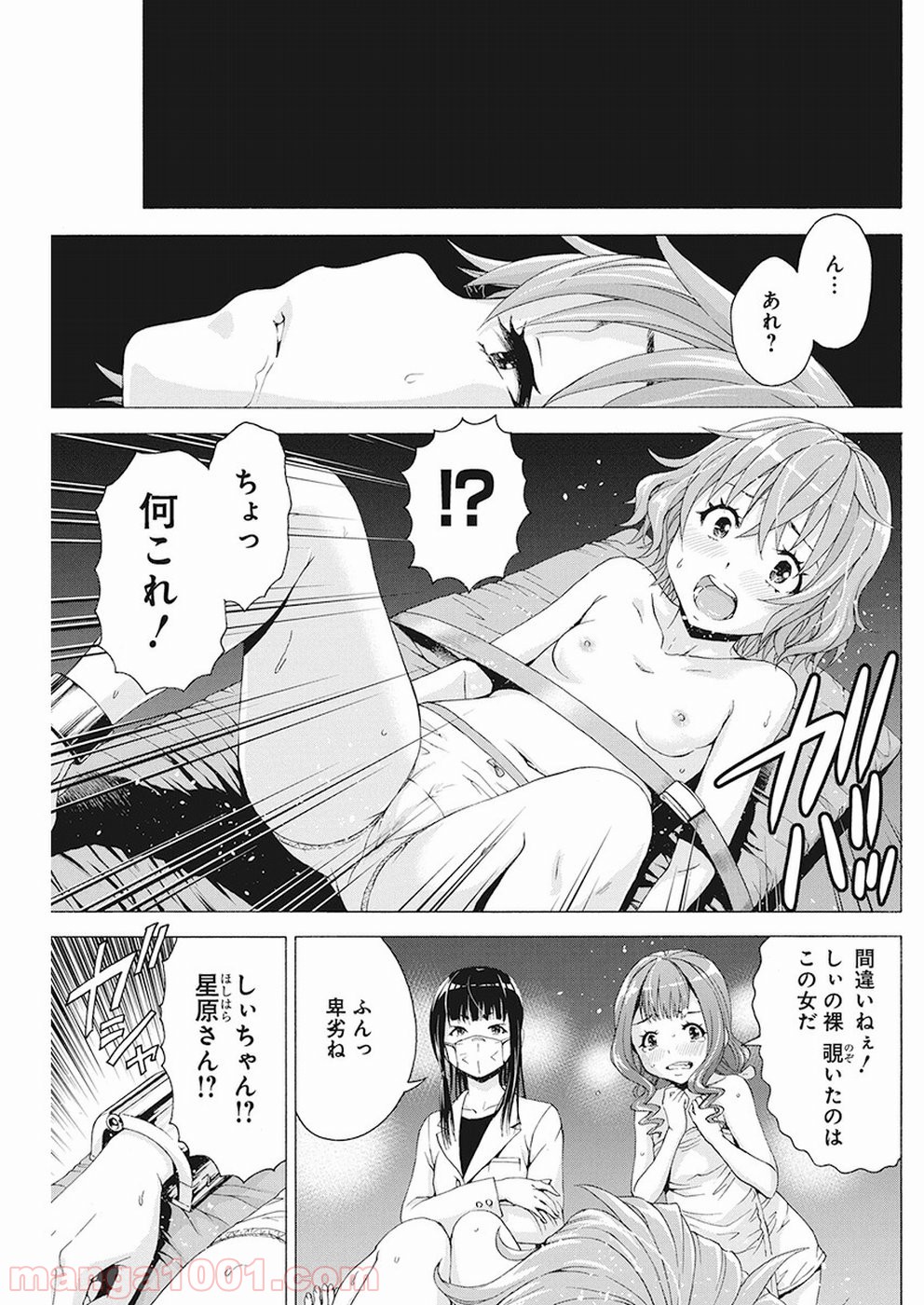 スキーターらびっと!! - 第14話 - Page 10