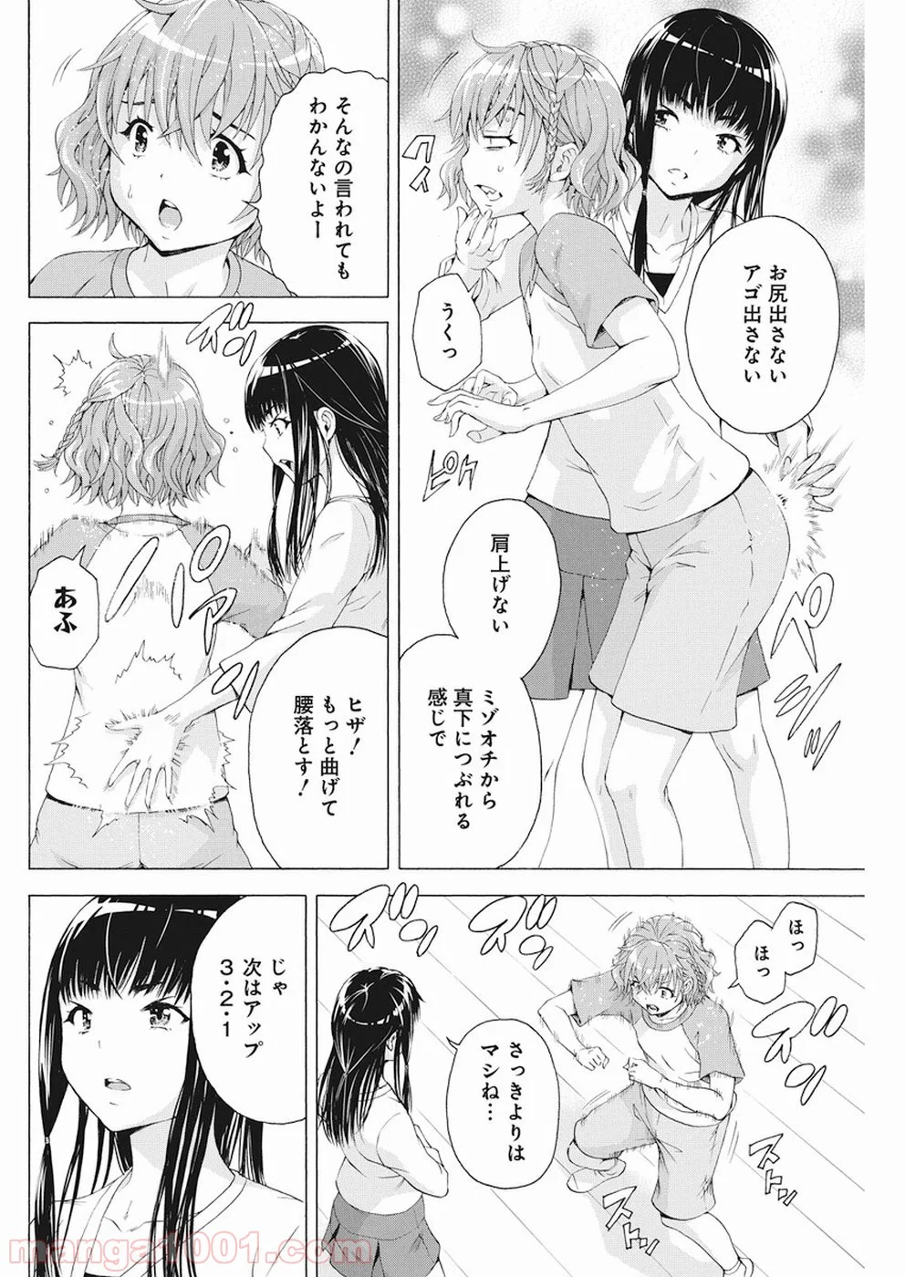 スキーターらびっと!! 第3話 - Page 13