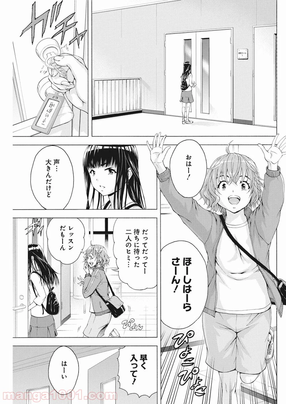 スキーターらびっと!! 第3話 - Page 4