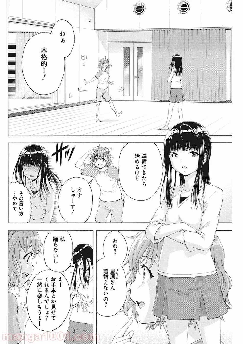 スキーターらびっと!! 第3話 - Page 5