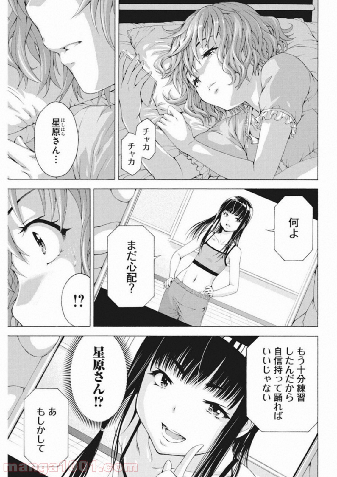 スキーターらびっと!! 第7話 - Page 13