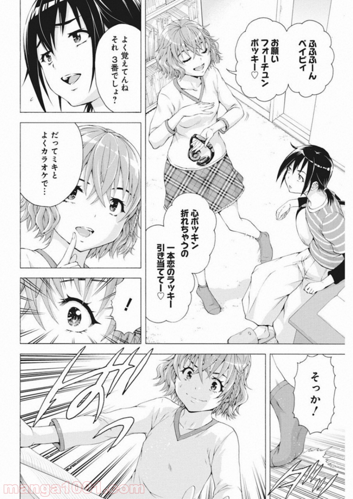 スキーターらびっと!! 第7話 - Page 6