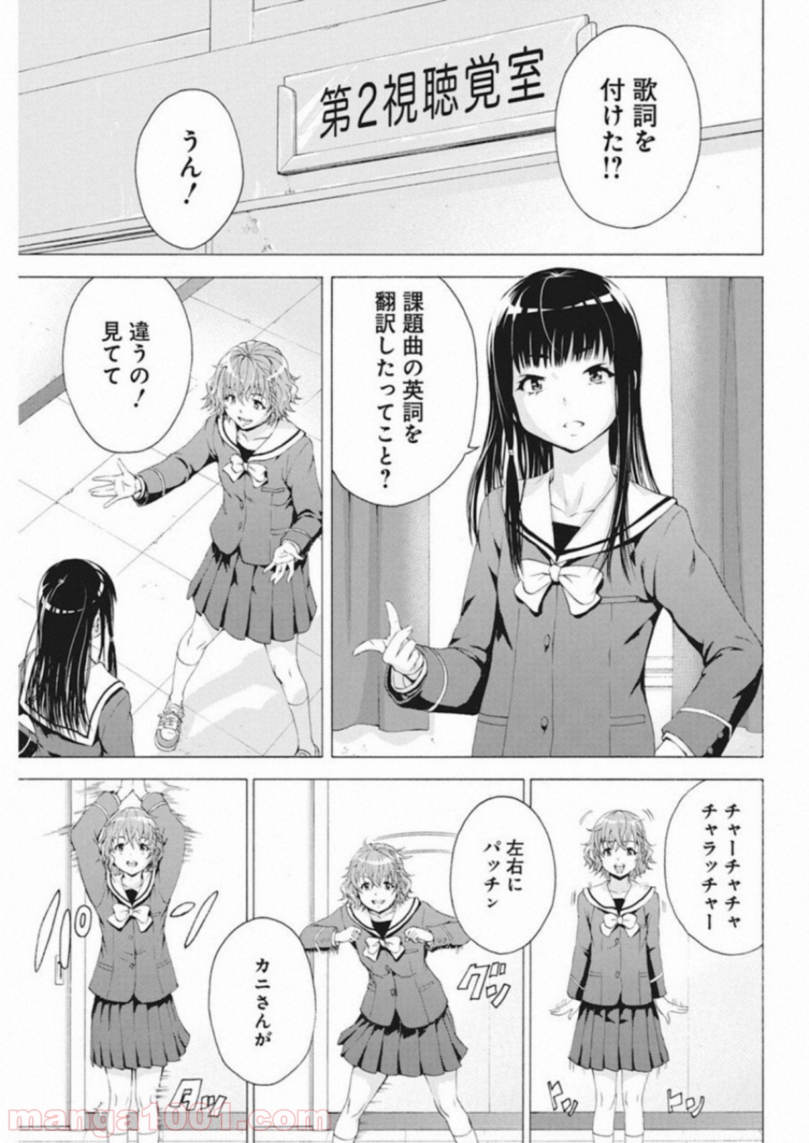 スキーターらびっと!! 第7話 - Page 7