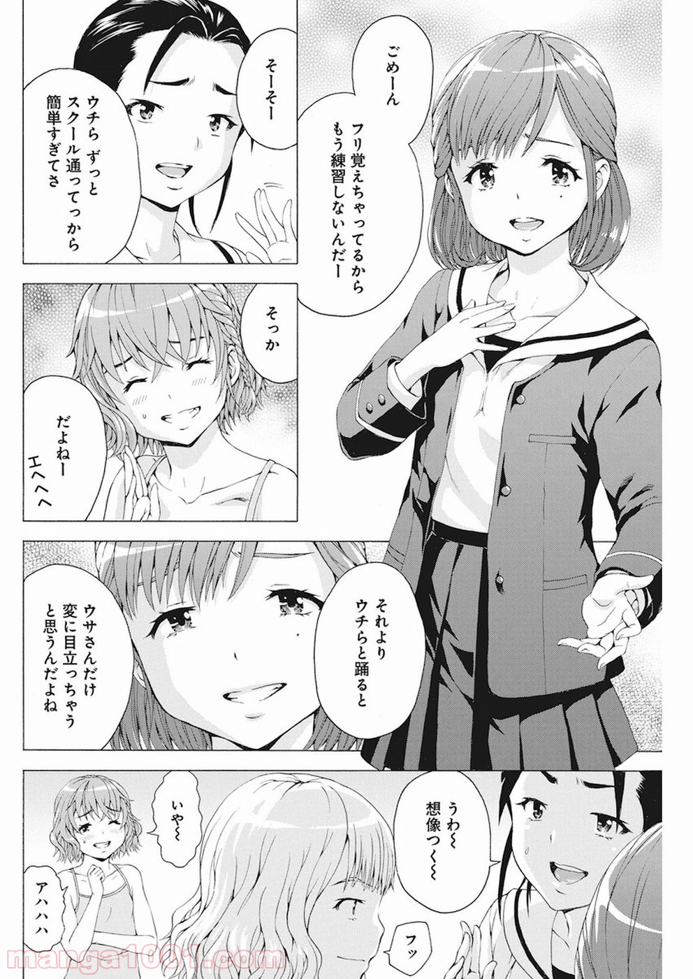 スキーターらびっと!! 第6話 - Page 6