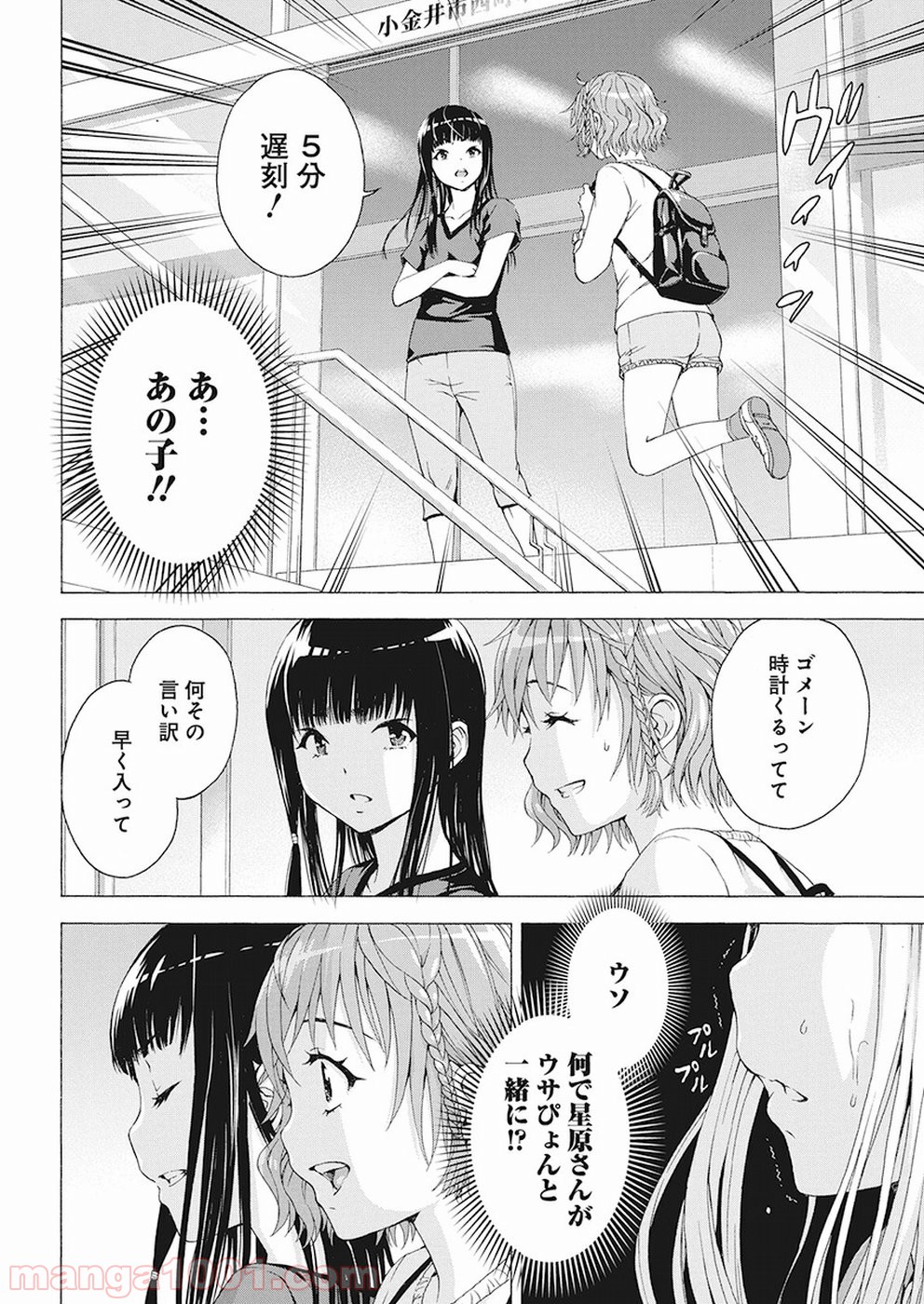 スキーターらびっと!! 第10話 - Page 12