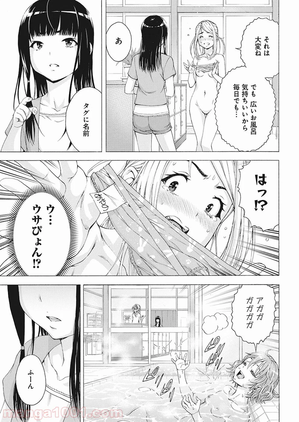 スキーターらびっと!! 第10話 - Page 3