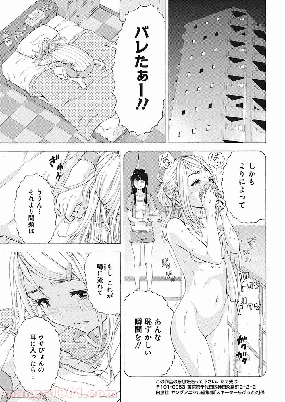 スキーターらびっと!! 第10話 - Page 5