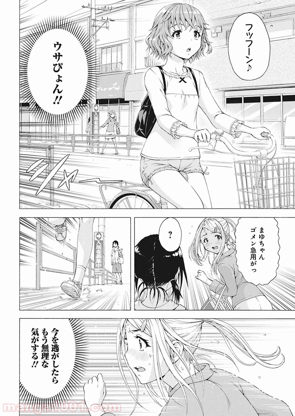 スキーターらびっと!! 第10話 - Page 10