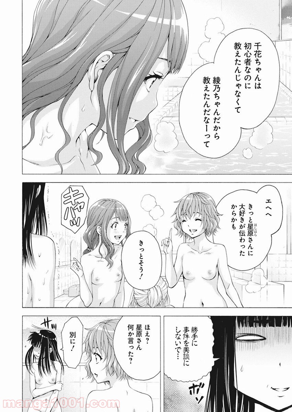 スキーターらびっと!! 第16話 - Page 12