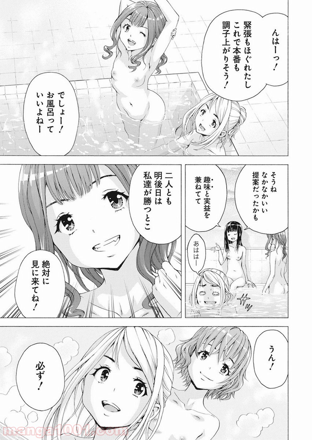 スキーターらびっと!! 第16話 - Page 13