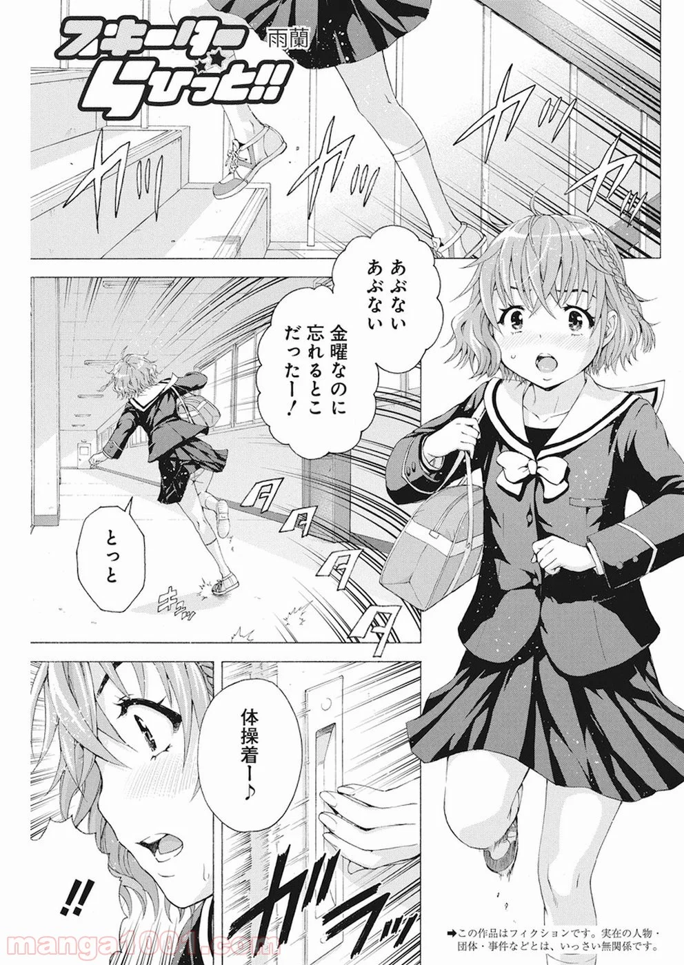 スキーターらびっと!! 第9話 - Page 1